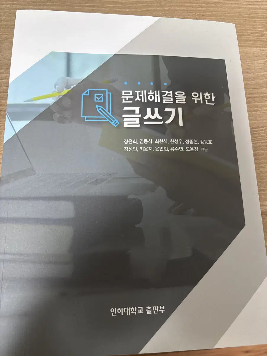 문해글 인하대학교 책 팝니다.